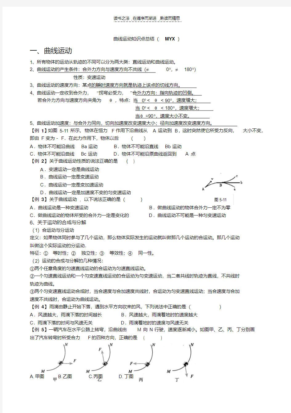 最新高中物理必修二曲线运动知识点总结全学习资料