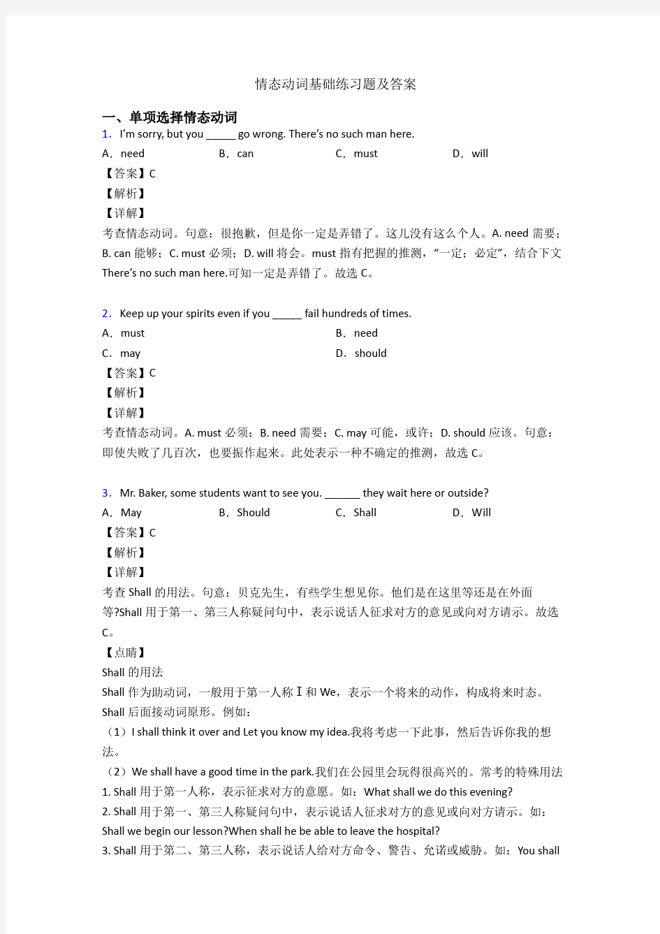 情态动词基础练习题及答案