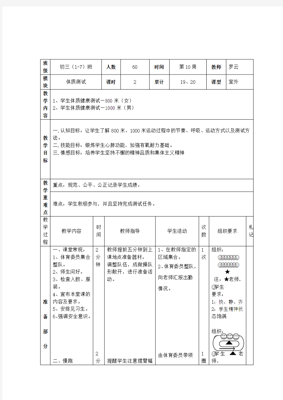 体质健康测试教案合集