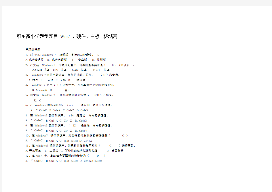 win7操作系统题库版本本.docx