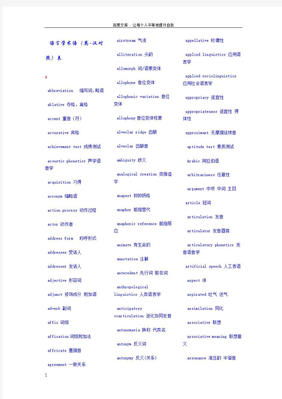 语言学专业词汇中英文对照版