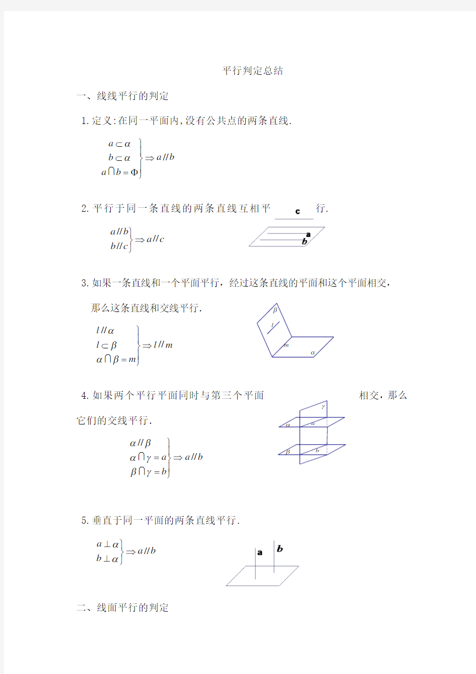 高中数学立体几何定理总结