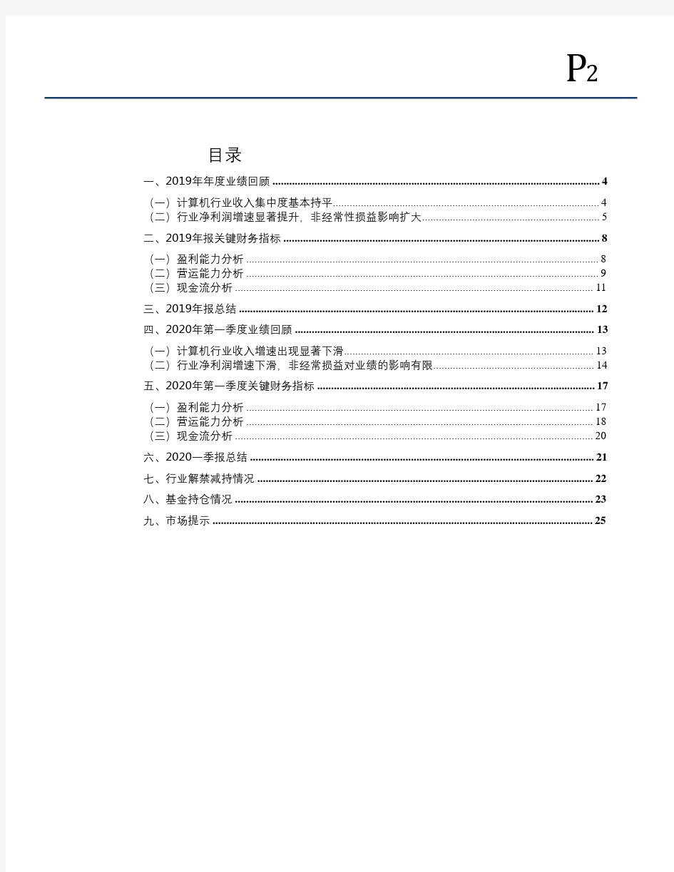 计算机行业深度分析报告