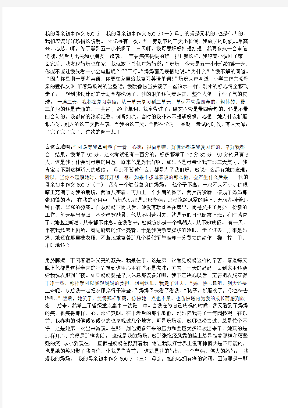 我的母亲初中作文600字