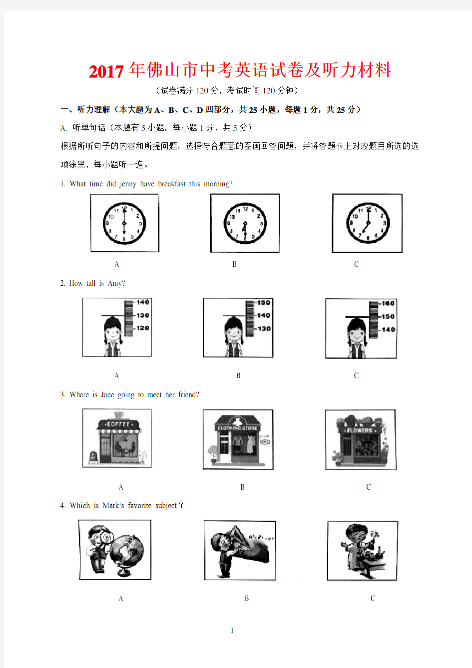 2017年佛山市中考英语试卷及听力材料(完整)