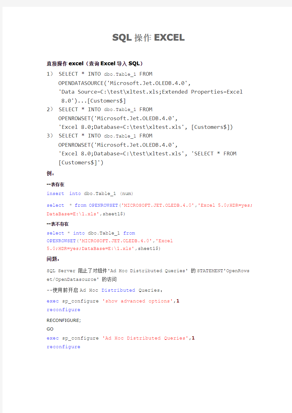 SQL操作EXCEL