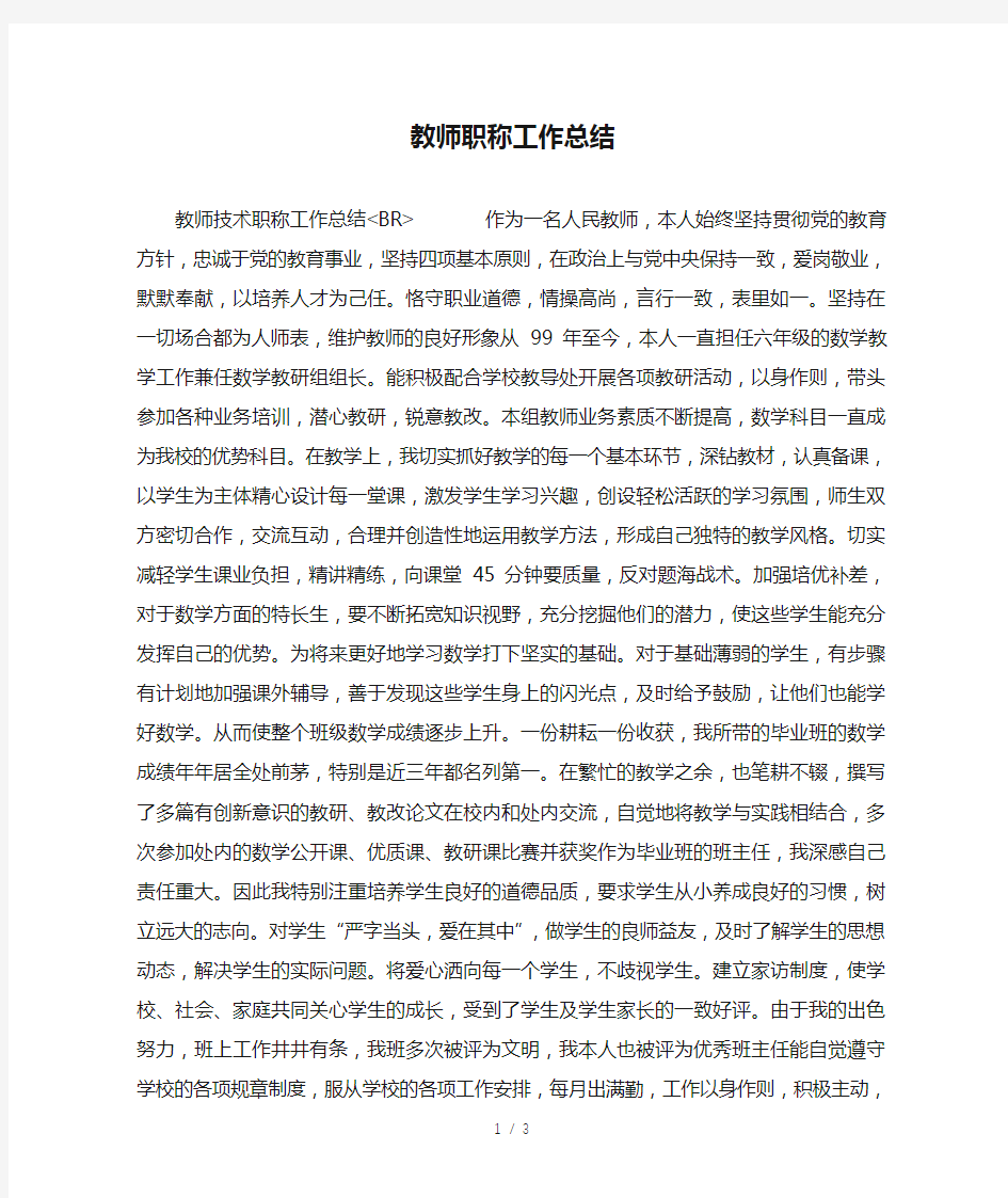 教师职称工作总结