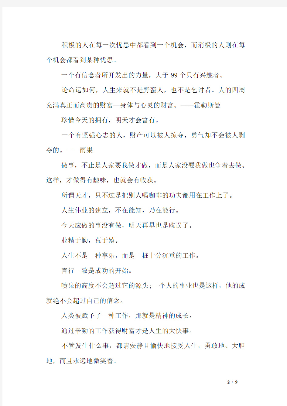 工作励志格言警句大全