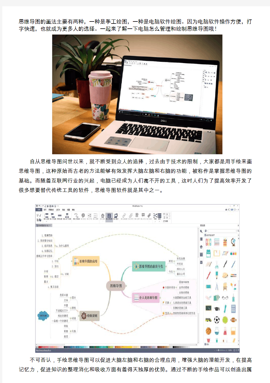 常见的思维导图软件有哪些