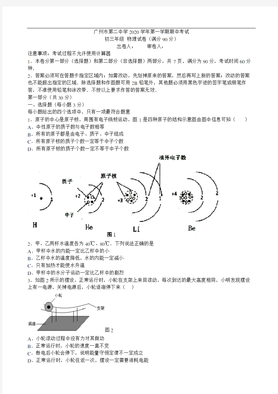 2020_2021学年广东省广州市第二中学九年级上物理期中考试卷