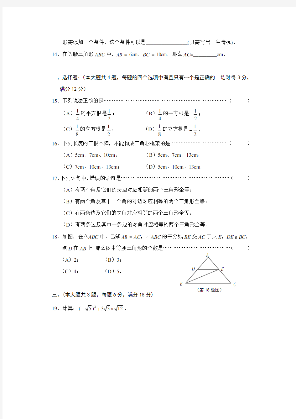 沪教版七年级下册数学试题.doc