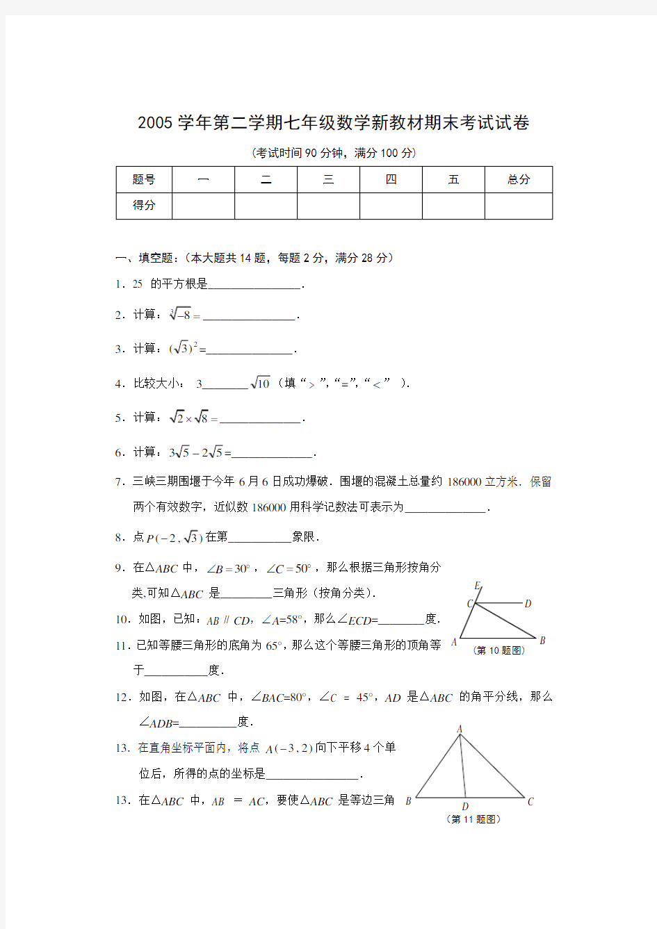 沪教版七年级下册数学试题.doc