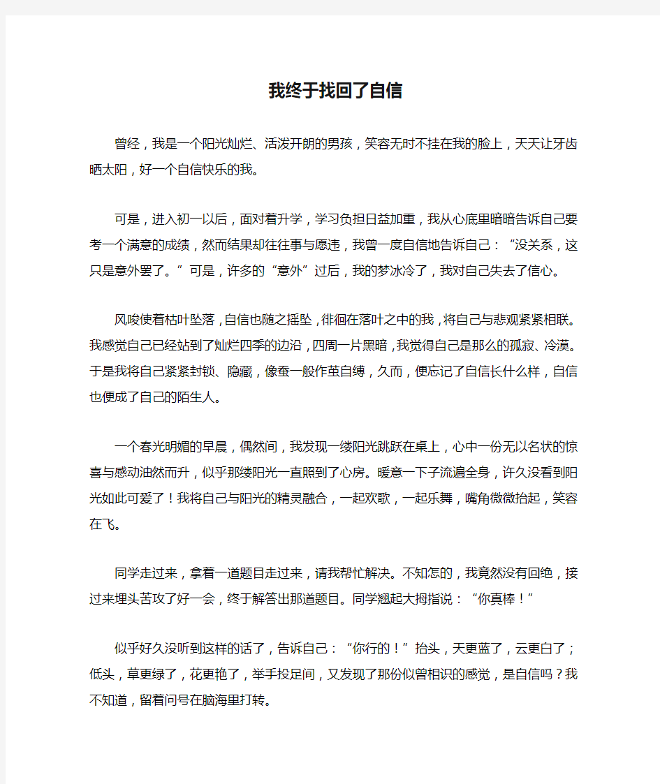 我终于找回了自信