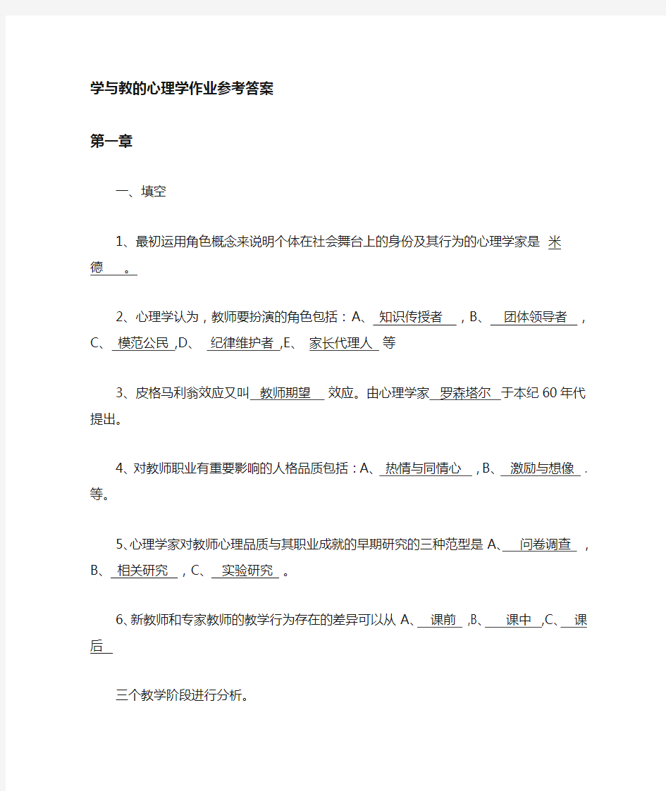 皮连生《学与教的心理学》课后习题答案