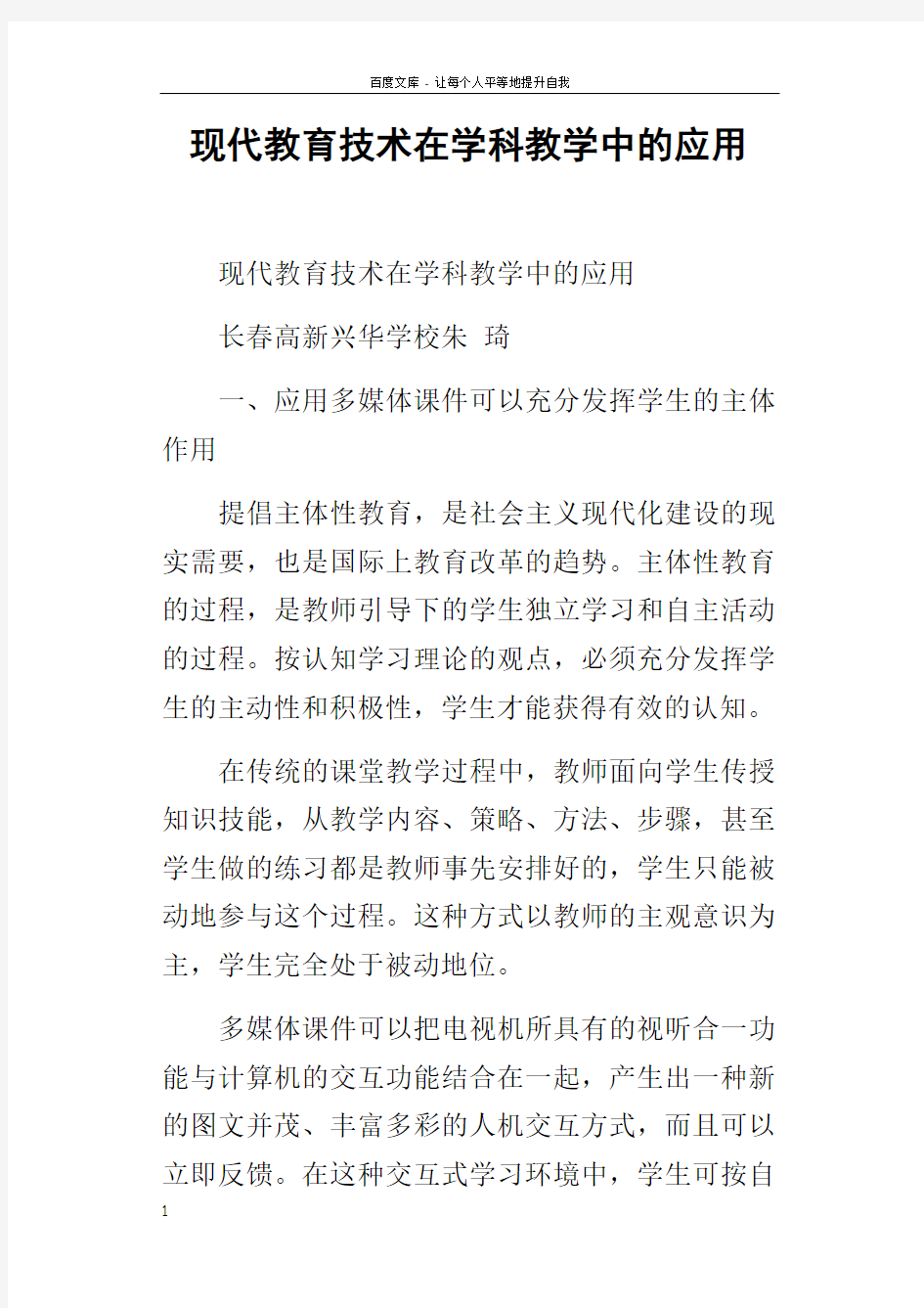 现代教育技术在学科教学中的应用