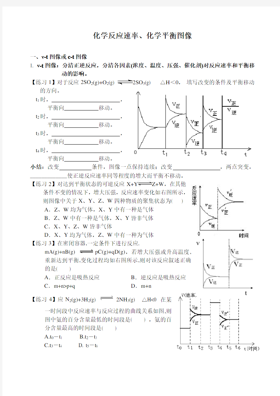 (完整版)化学速率平衡图像专题练习题