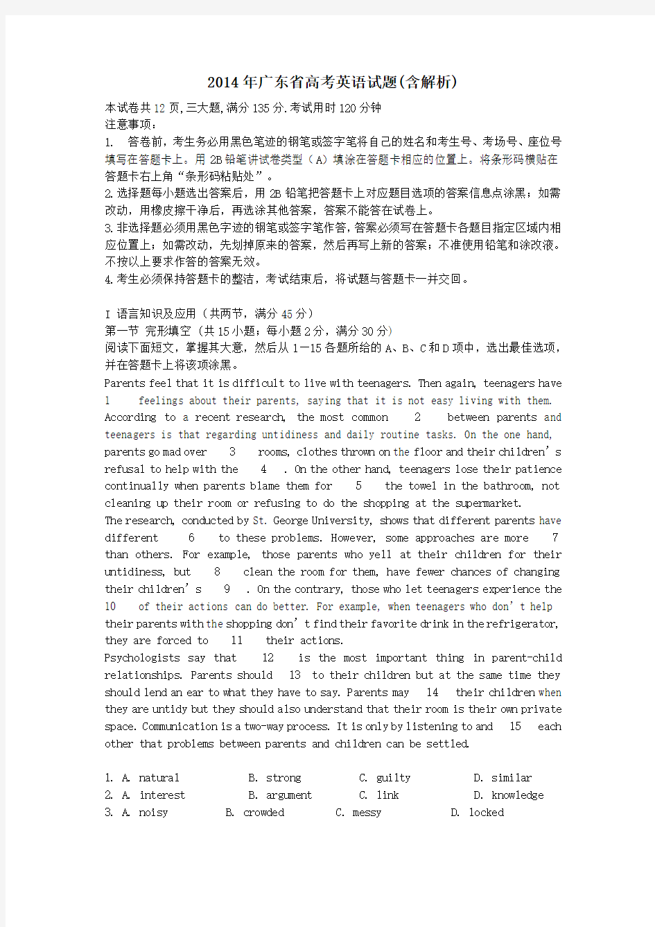 2014年广东省高考英语试题(含解析)