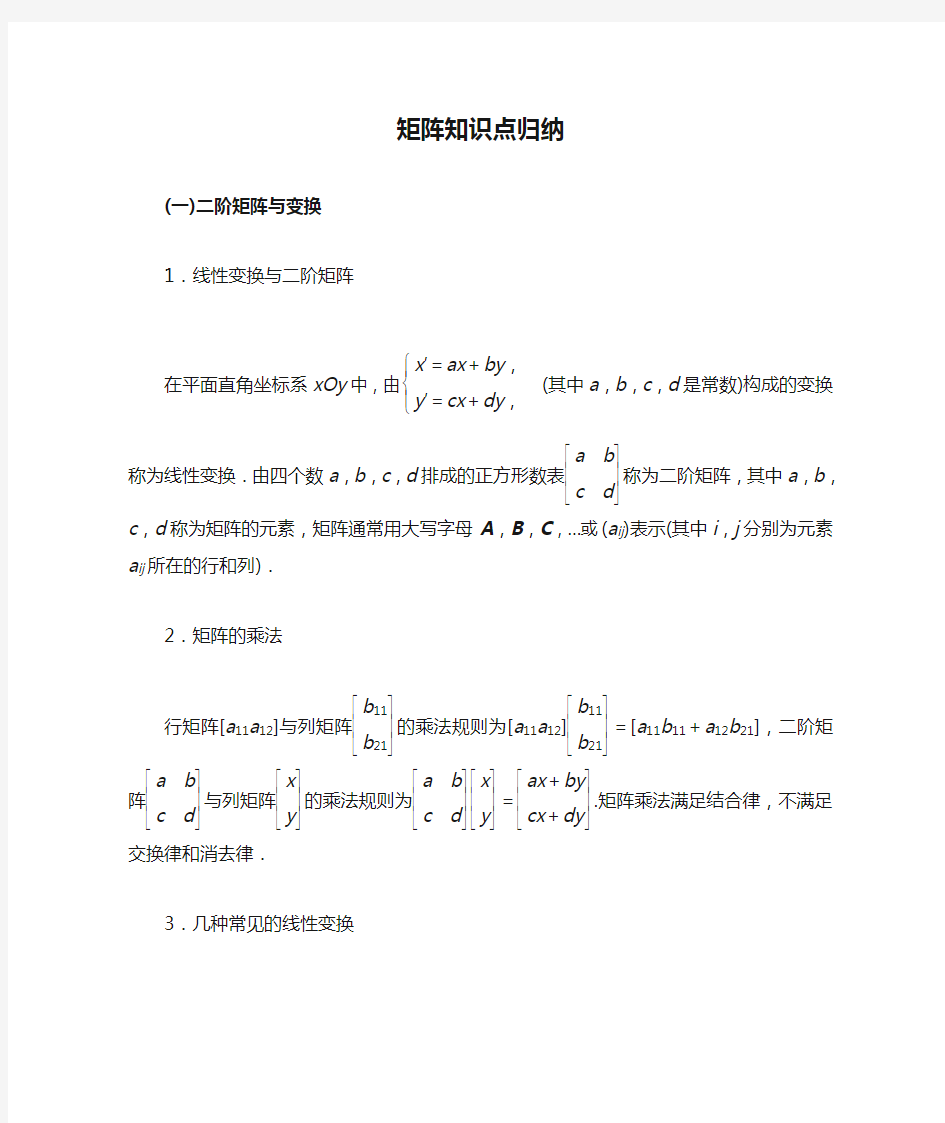 矩阵知识点归纳