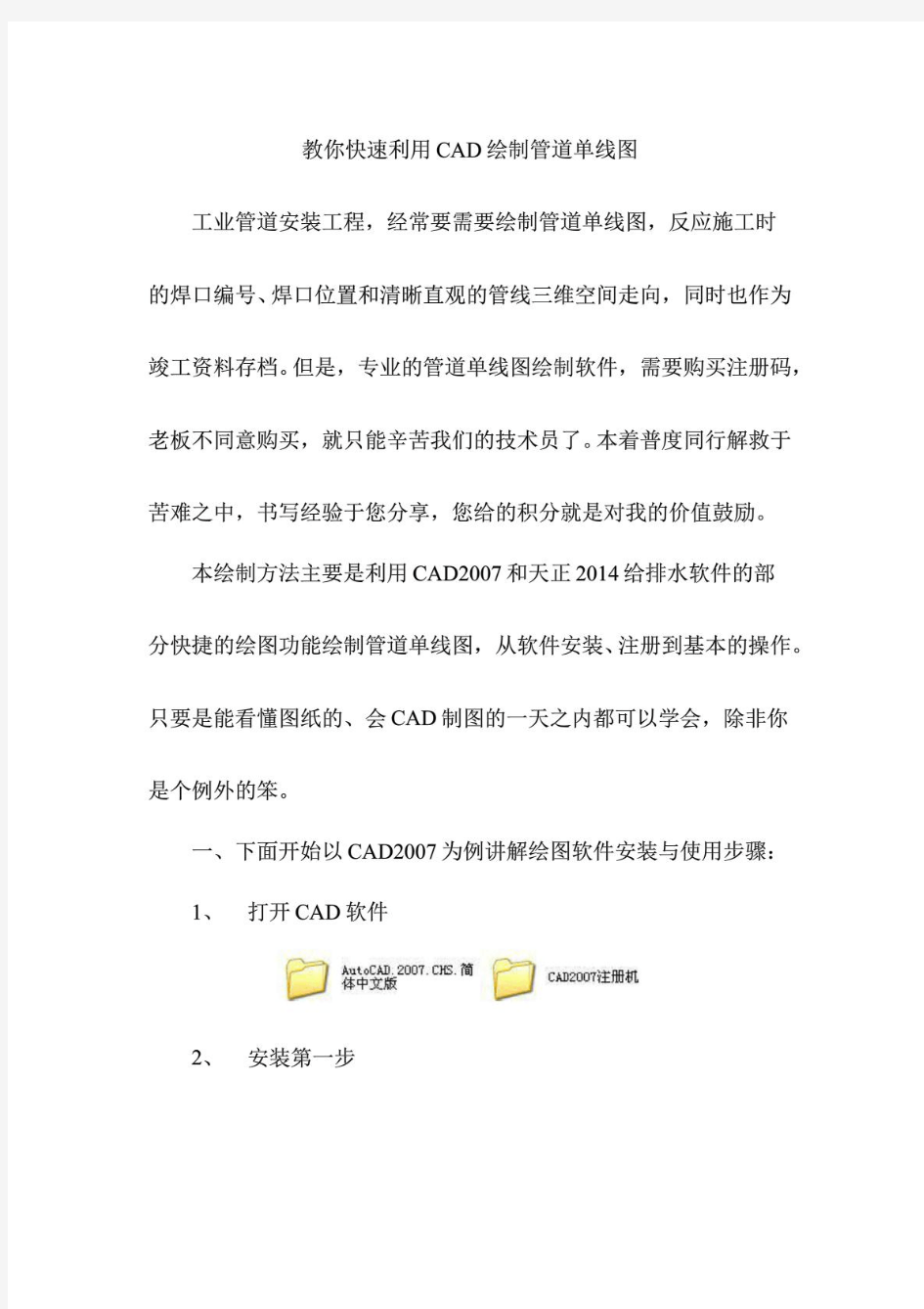 教你快速利用CAD绘制管道单线图