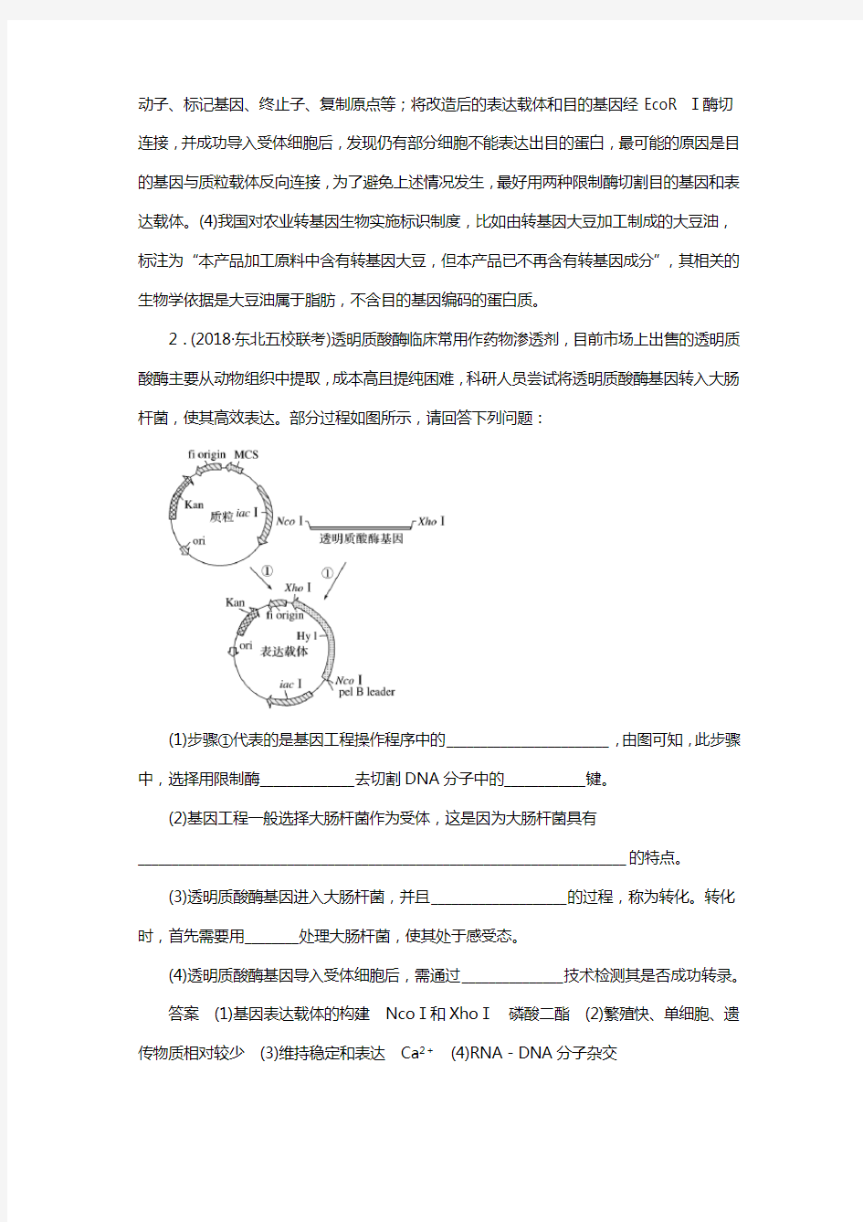 2020高考生物全国通用版增分练：非选择题高考生物全国通用版增分练：非选择题特训特训5(全解析)