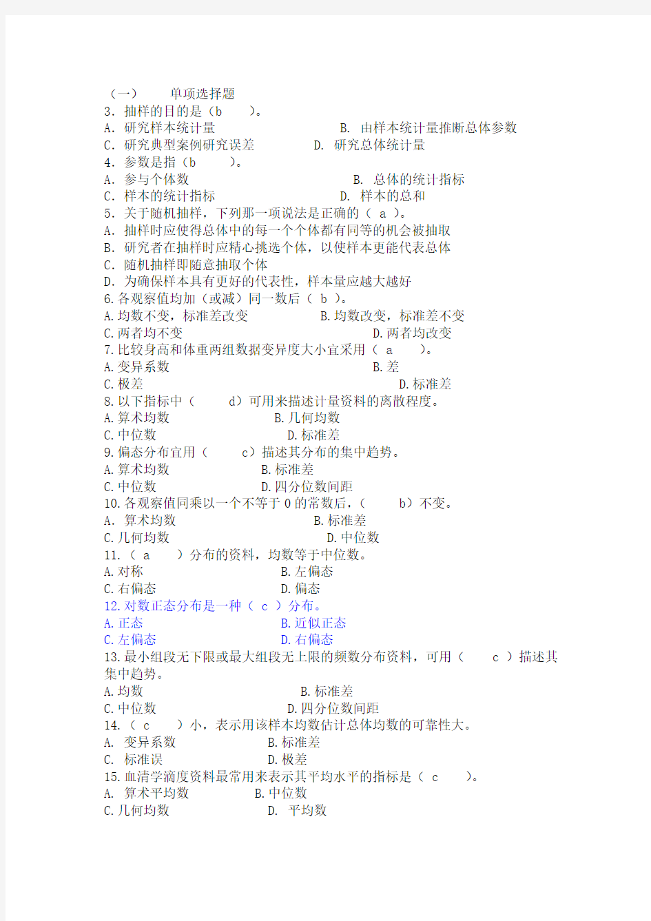 (完整版)医学统计学试题和答案