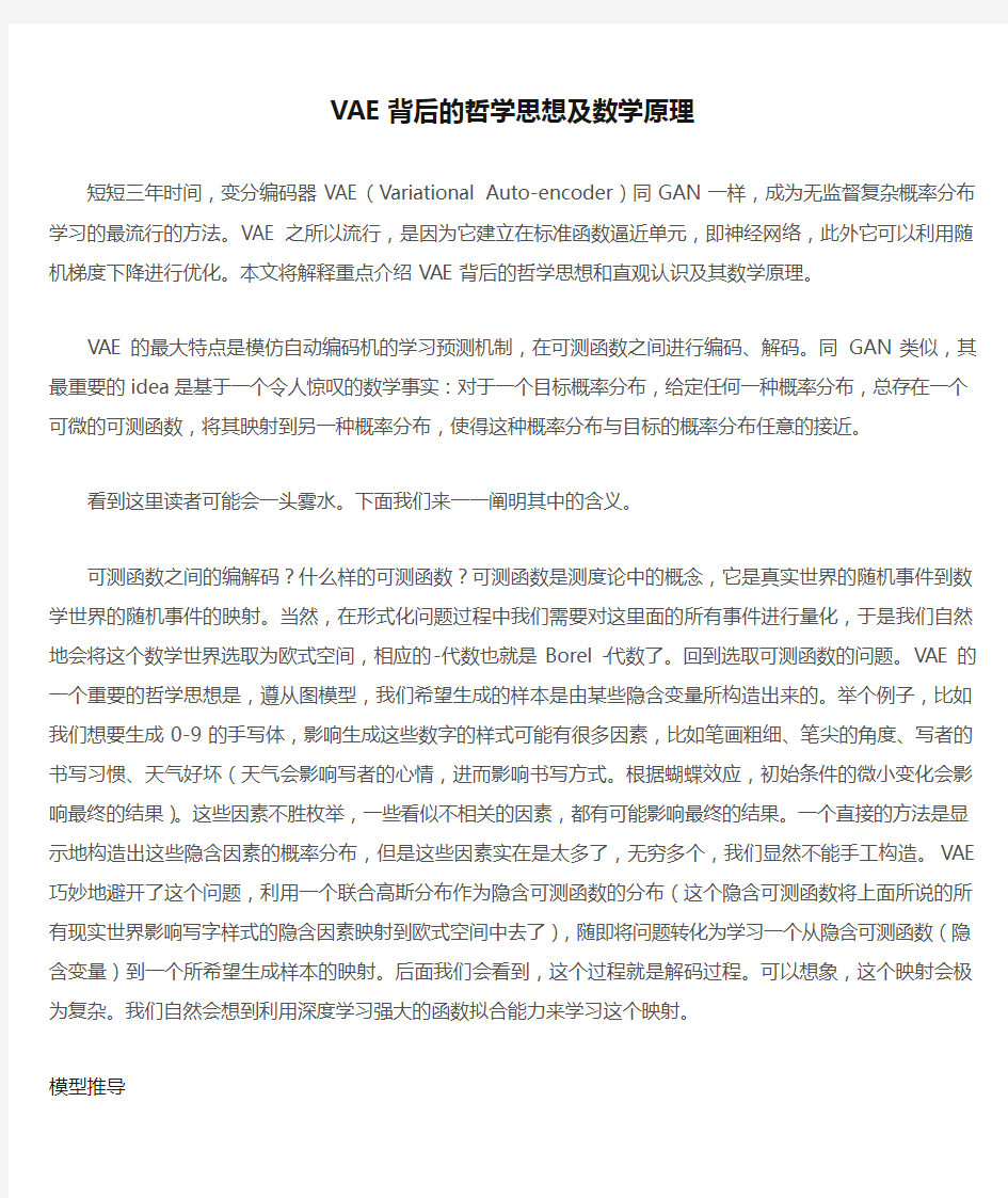 VAE背后的哲学思想及数学原理