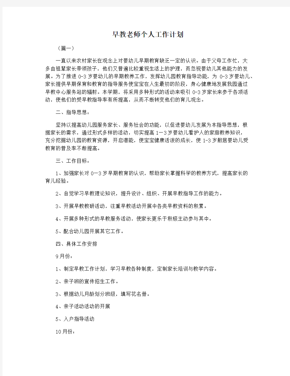 早教老师个人工作计划