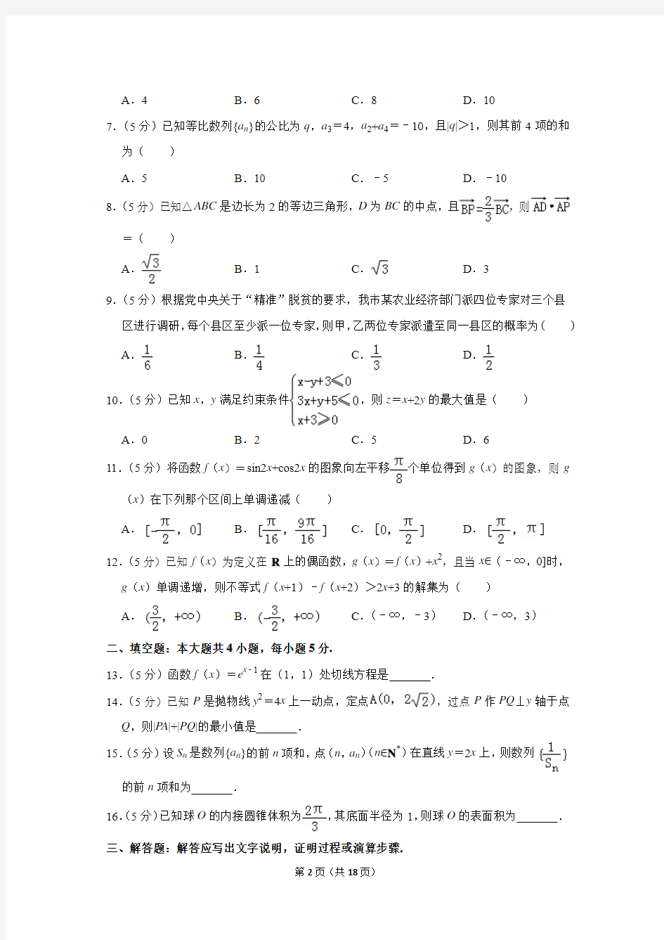 2019年宁夏银川市高考数学一模试卷和答案(理科)