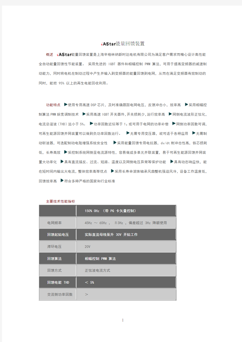 新时达能量回馈单元