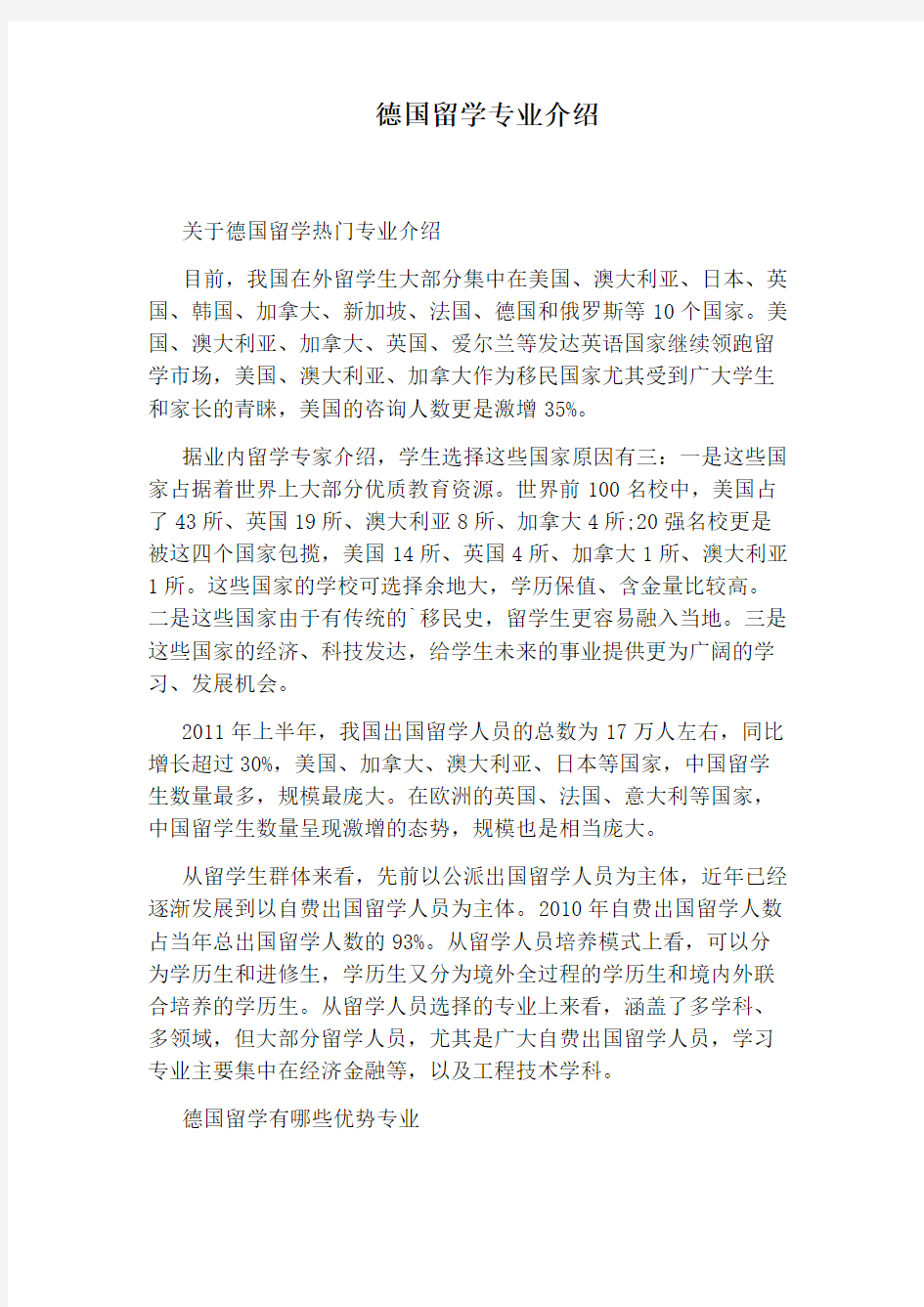 德国留学专业介绍