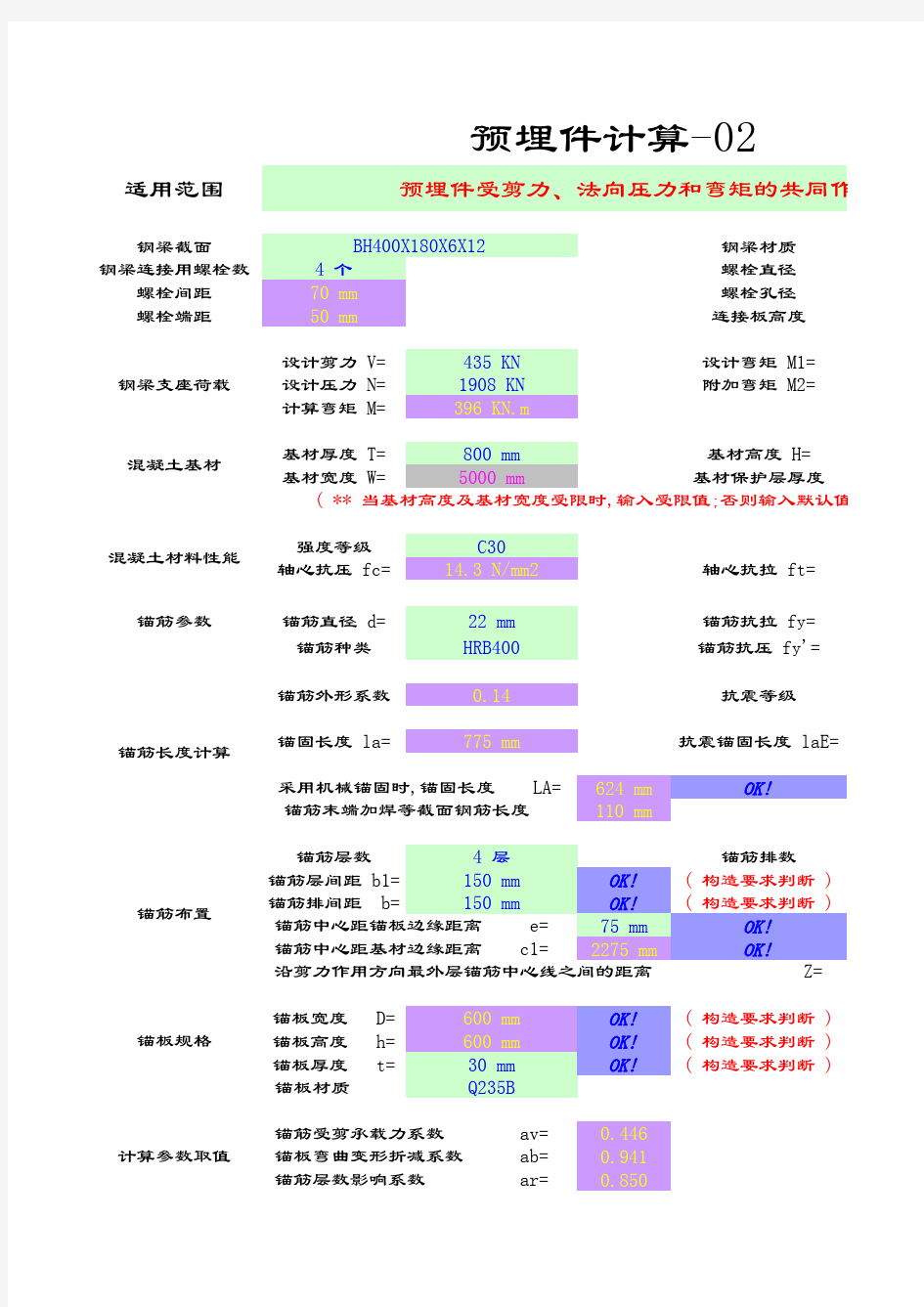 预埋件计算表格excel