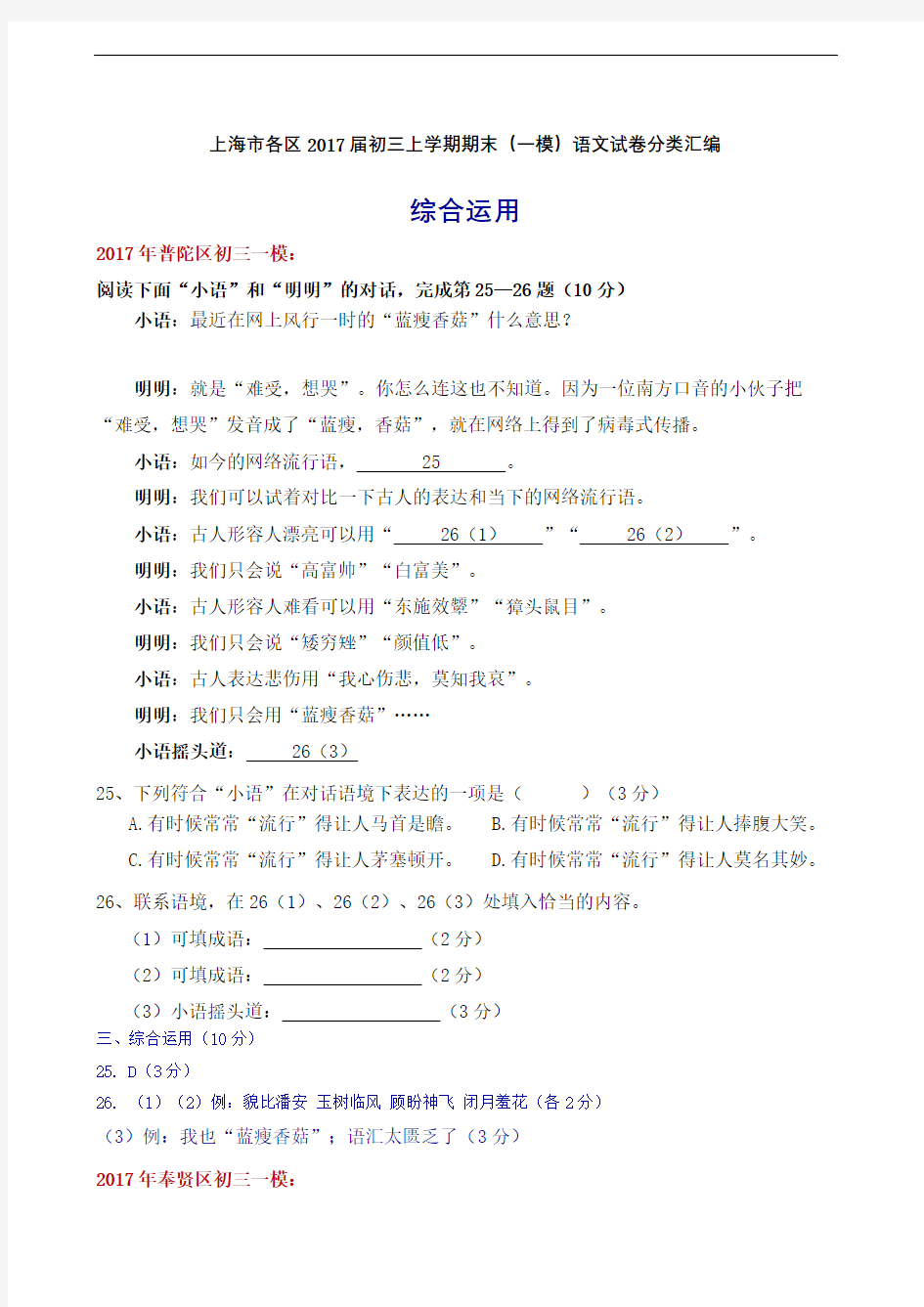 上海语文一模语文试卷分类大全综合运用专题