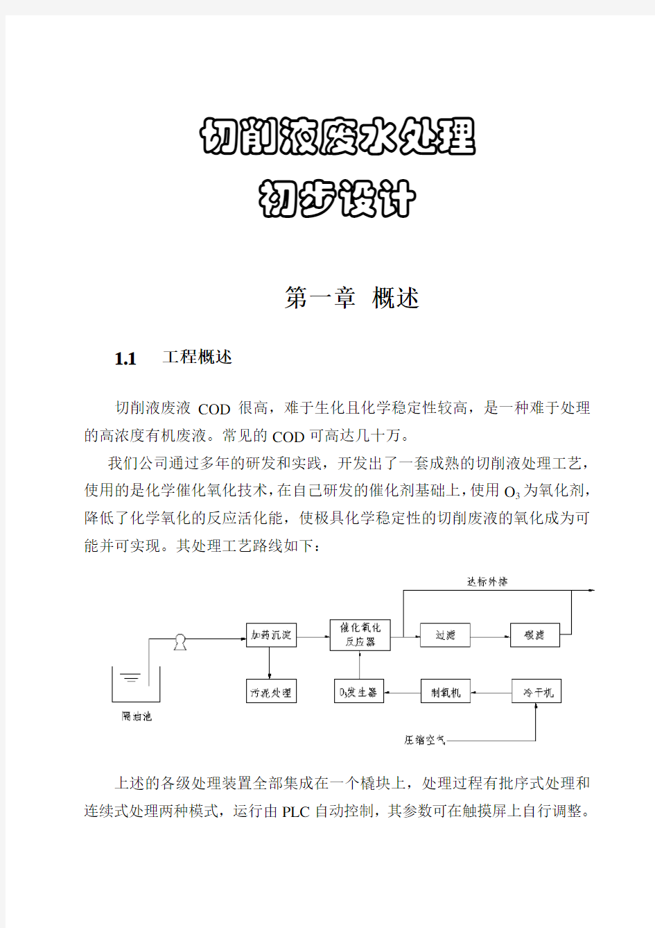 浅析切削液废水处理