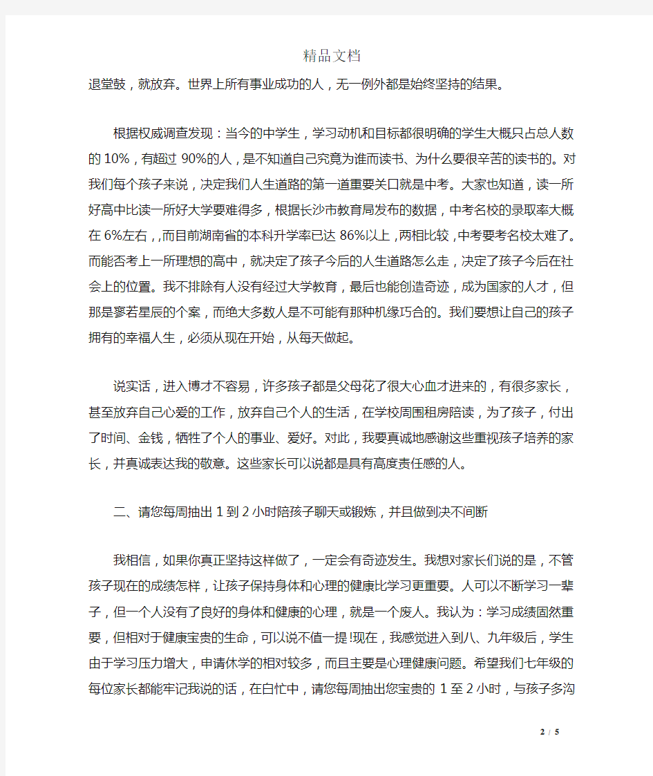 尖子班家长会发言稿