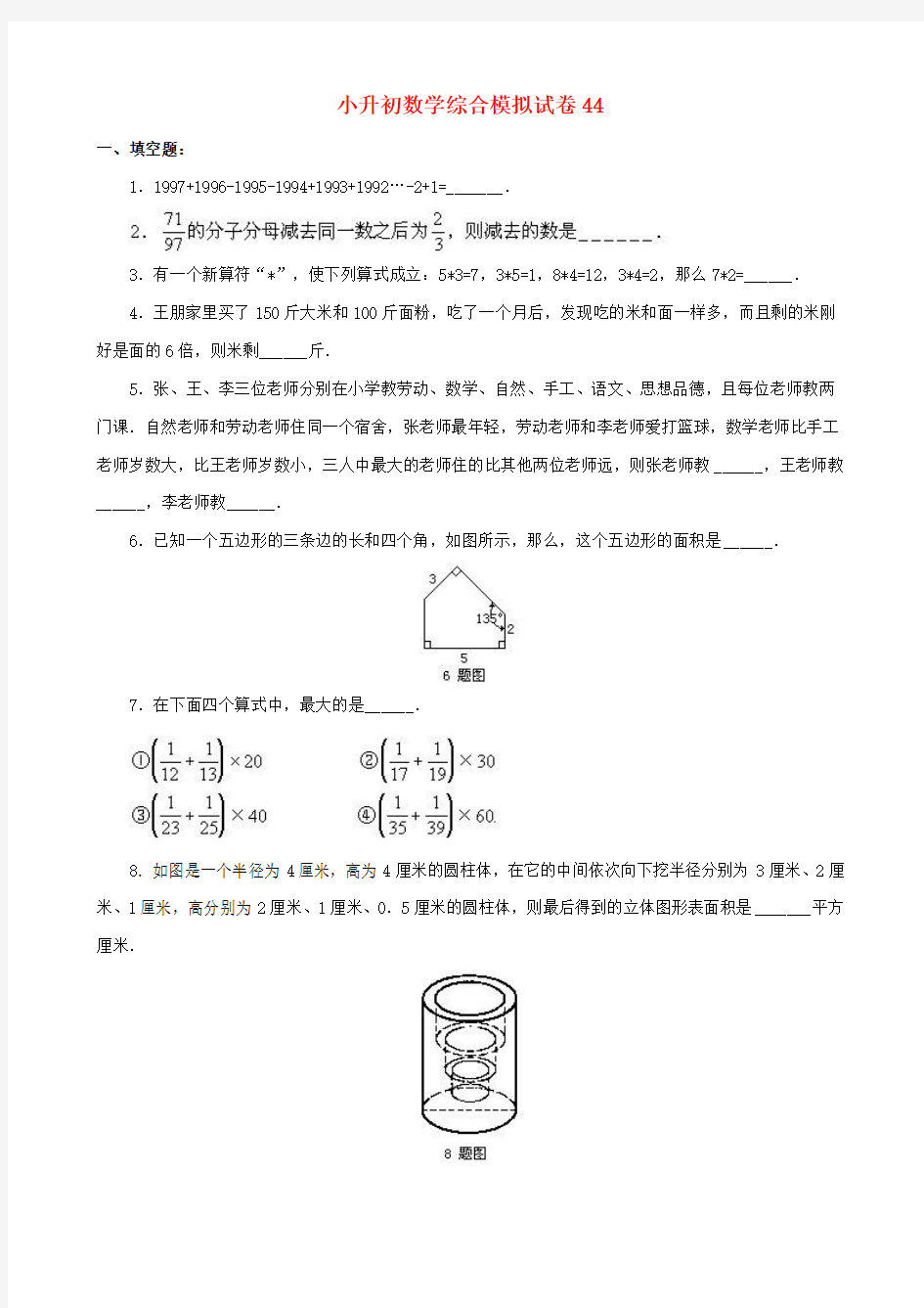 2018-2019三明市初中分班数学模拟试卷(44)附详细答案