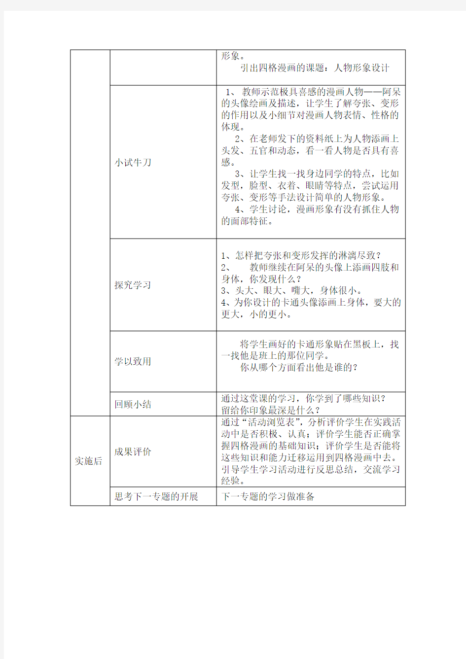 四格漫画主题单元教学实施计划