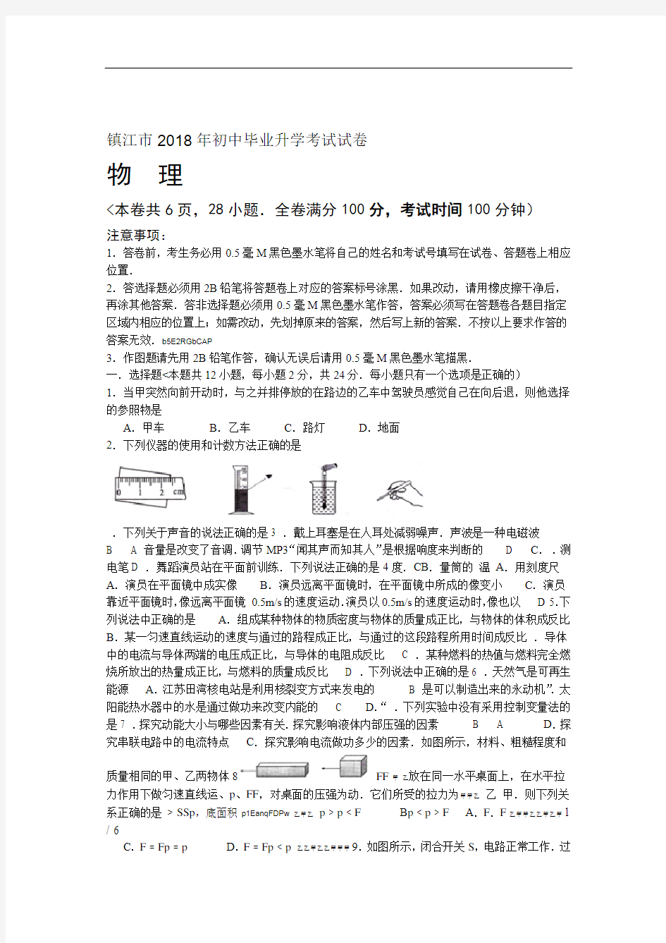 2018年江苏省镇江市中考物理试卷含答案