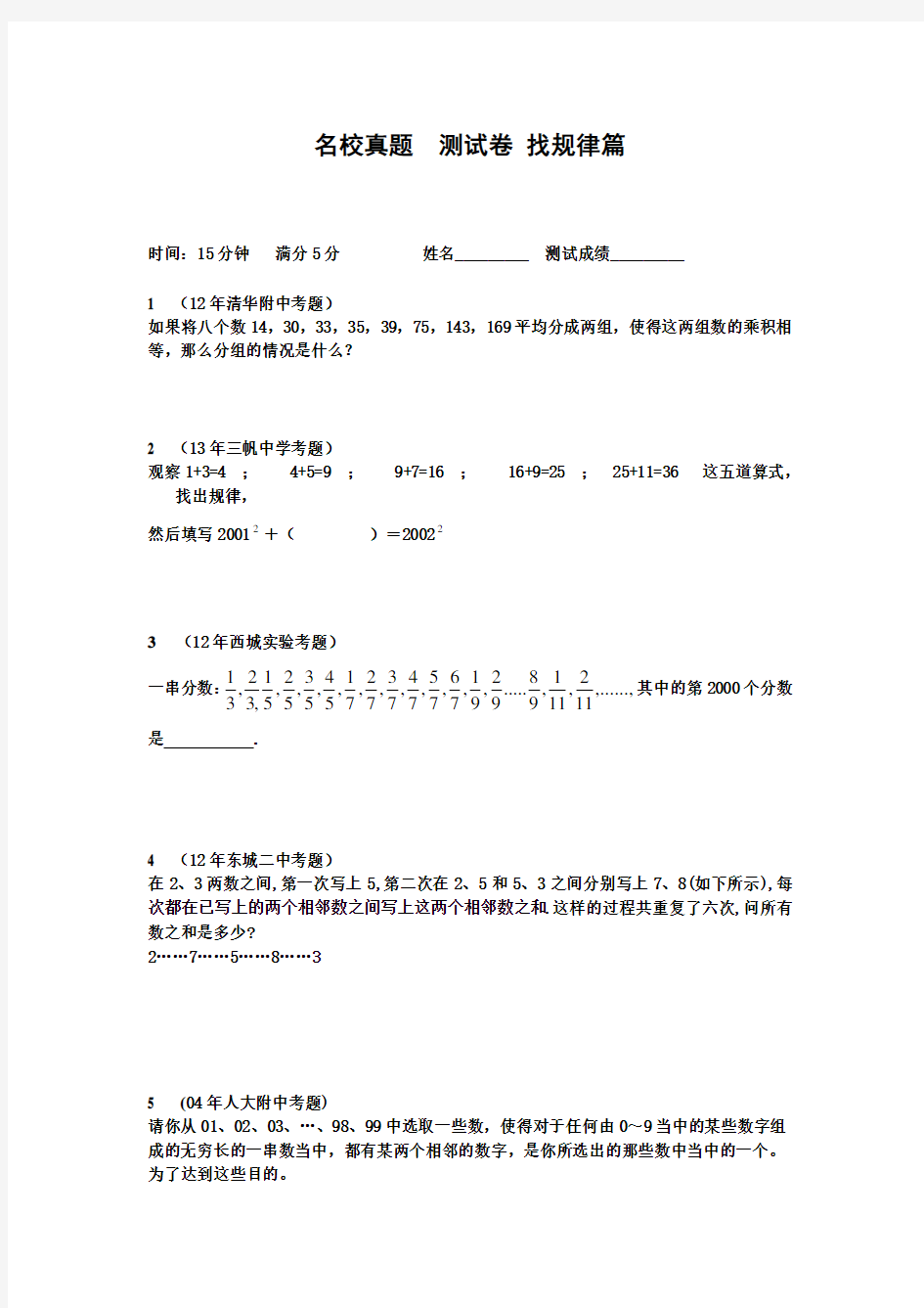 小升初数学专项训练+典型例题分析-找规律篇(教师版)(附答案)