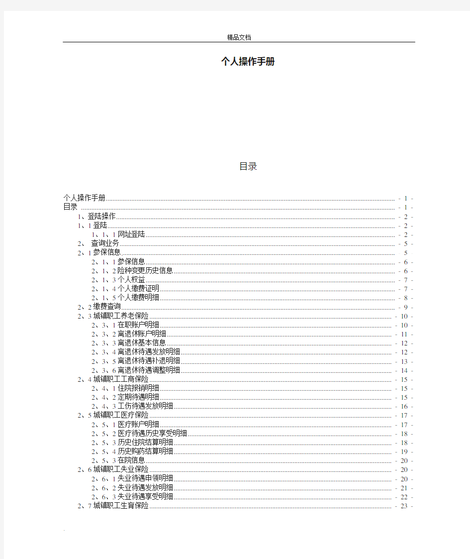 贵阳市人力资源和社会保障网上办事大厅操作手册(个人)