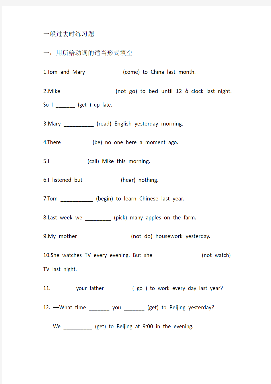 六年级英语-一般过去时练习题及答案讲解(最新整理)