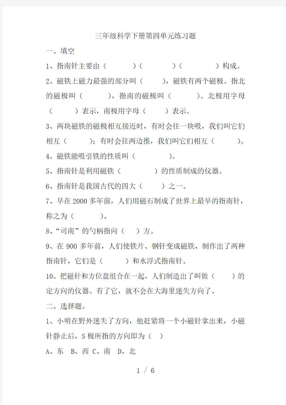 教科版三年级科学下册第四单元练习题及复习材料