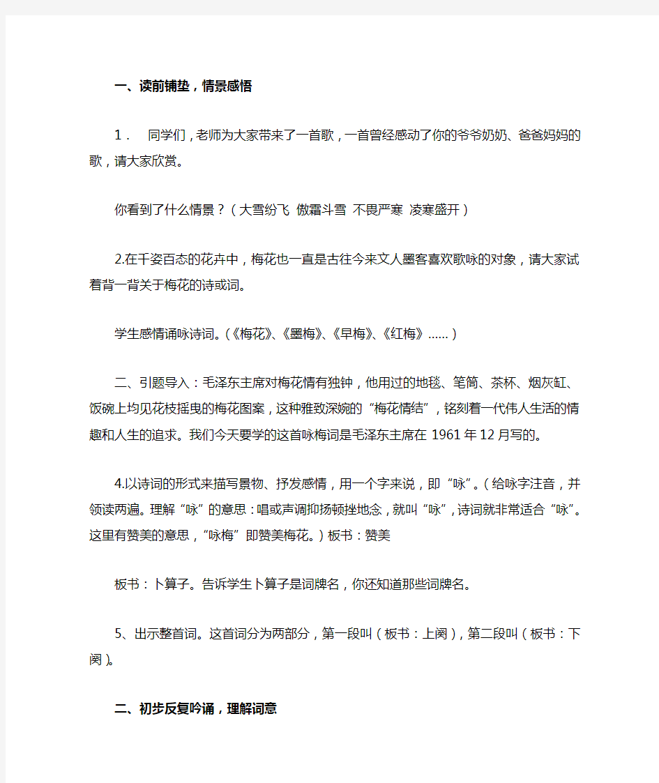 卜算子咏梅,教案