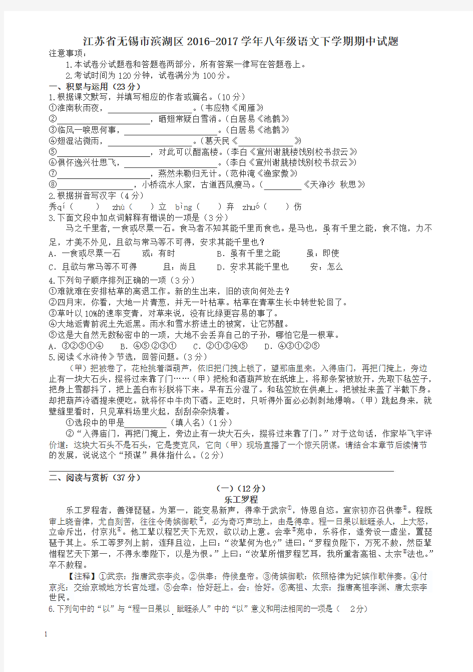 江苏省无锡市滨湖区八年级语文下册期中试题新人教版及答案