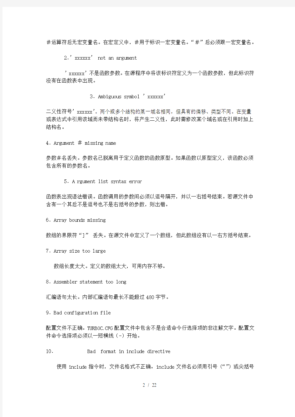 c语言源程序常见错误分类及其改错