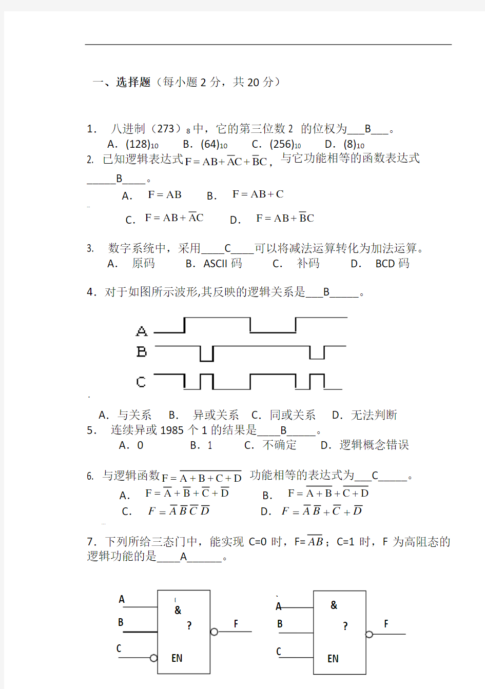 数字逻辑期末复习题资料