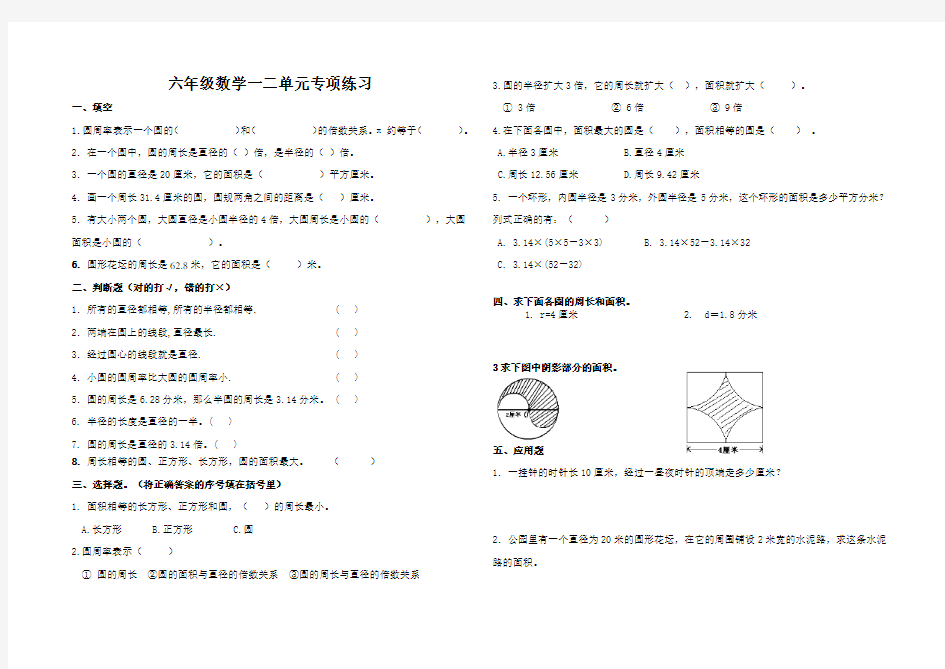 圆的周长与面积练习题(一)