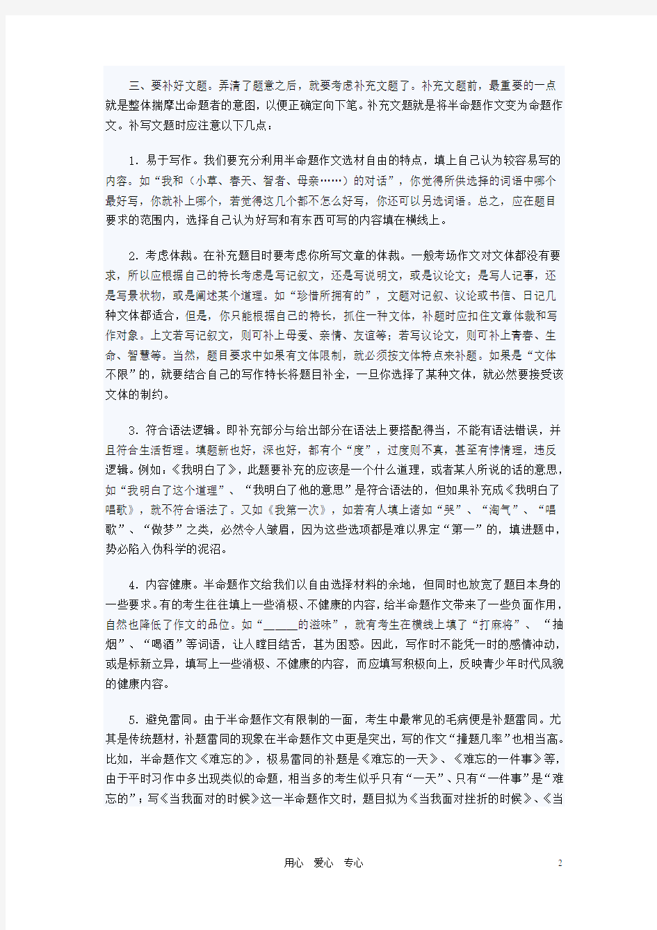 初中语文 写半命题作文的方法