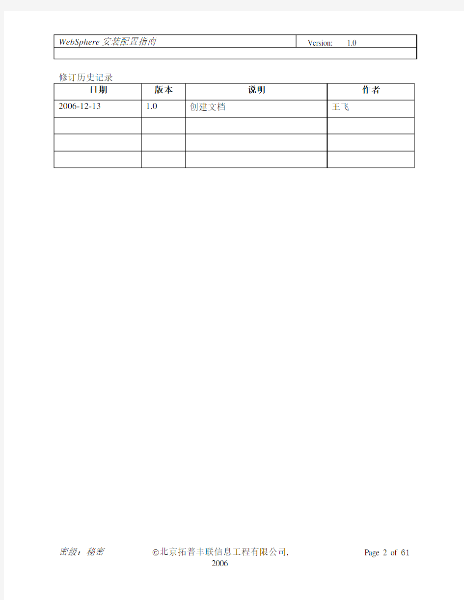 WAS6.1安装配置手册