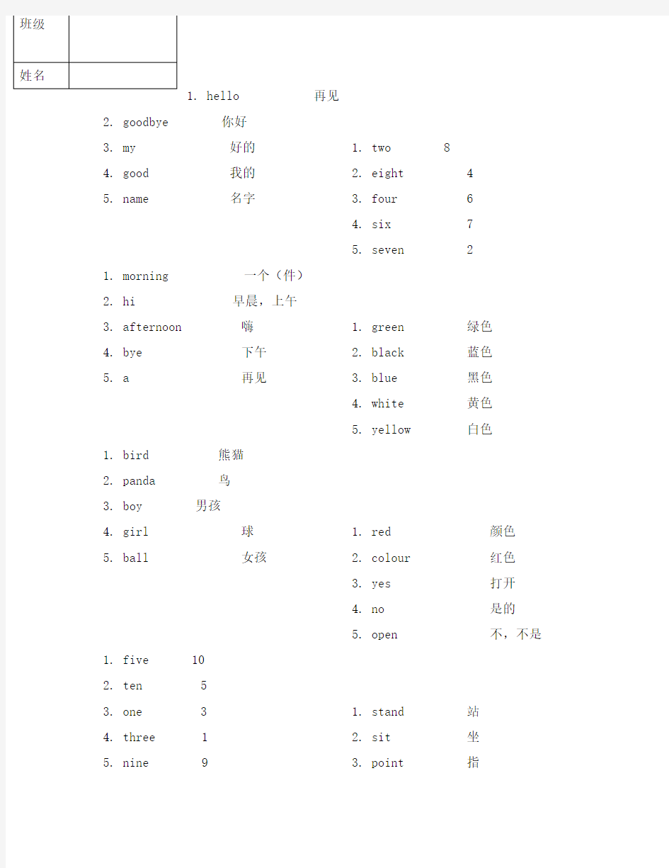 小学一年级英语单词(通用)