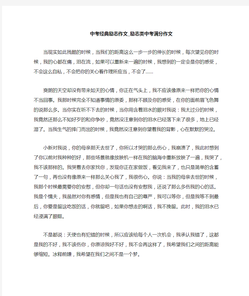 励志类中考满分作文